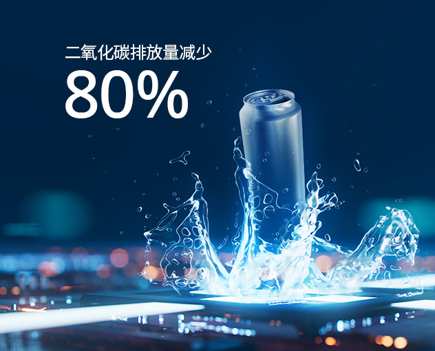 易拉罐:包装无需使用塑料 易拉罐:包装无需使用塑料